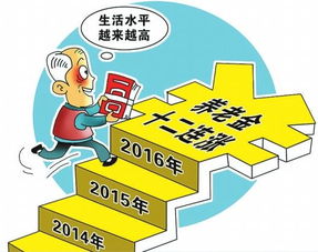 2016年企业退休职工涨工资最新消息 养老金上调后这三类人群涨最