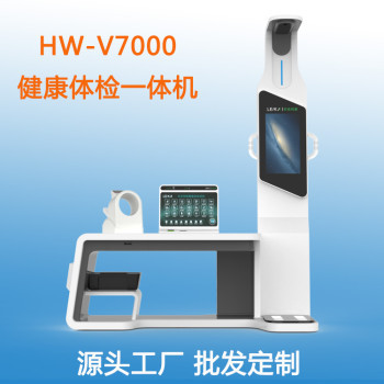 智慧养老健康检测一体机智能健康体检机HW-V7000乐佳