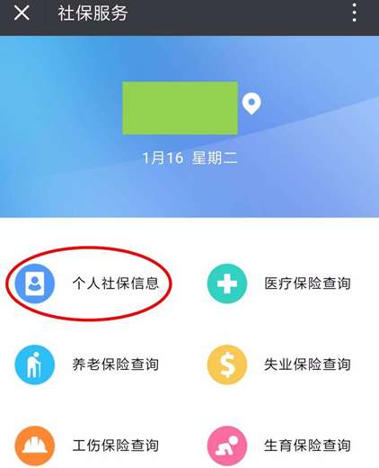 微信查询社保缴费情况入口及方法介绍