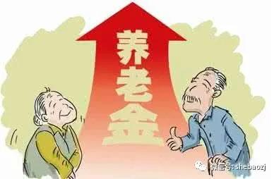 养老金2020年继续上调,每月能涨200多,有你吗