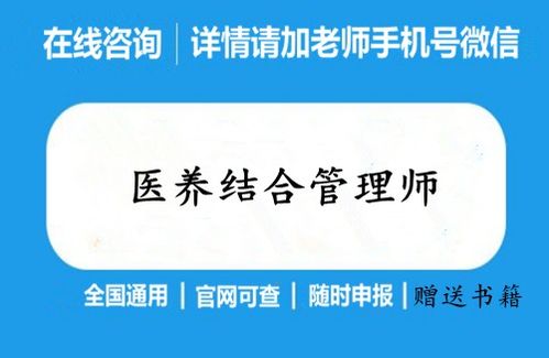 南京市医养结合管理师证2022年怎么考,报考条件及考试时间